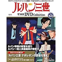 ルパン三世　DVD ルパン三世 THE DVDコレクション 第19号(TVスペシャル第2作